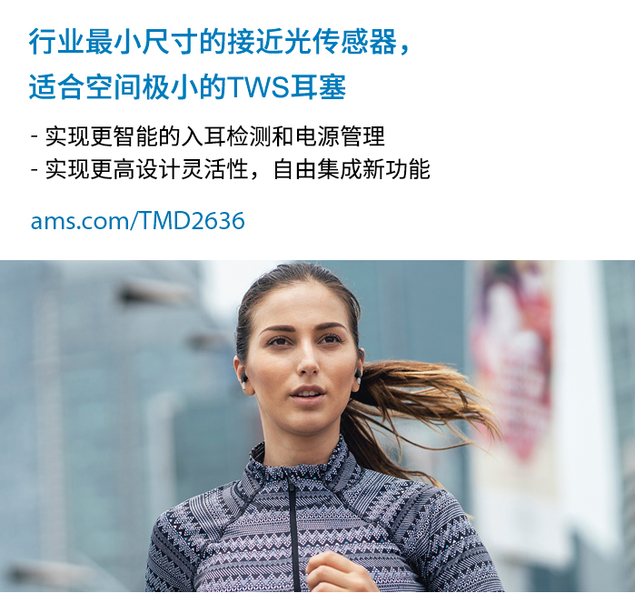 艾迈斯半导体推出行业最小尺寸的接近光传感器,在空...