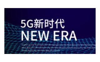 GSMA会长:疫情发展5G是正确的选择