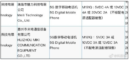 曝魅族18系列不附赠充电器