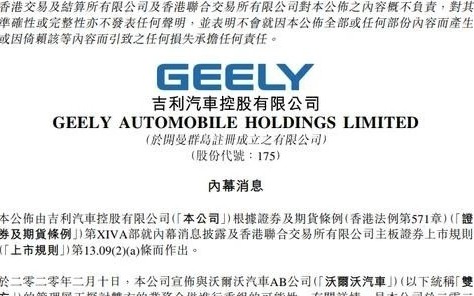 吉利和沃尔沃宣布合并:将共同发力自动驾驶