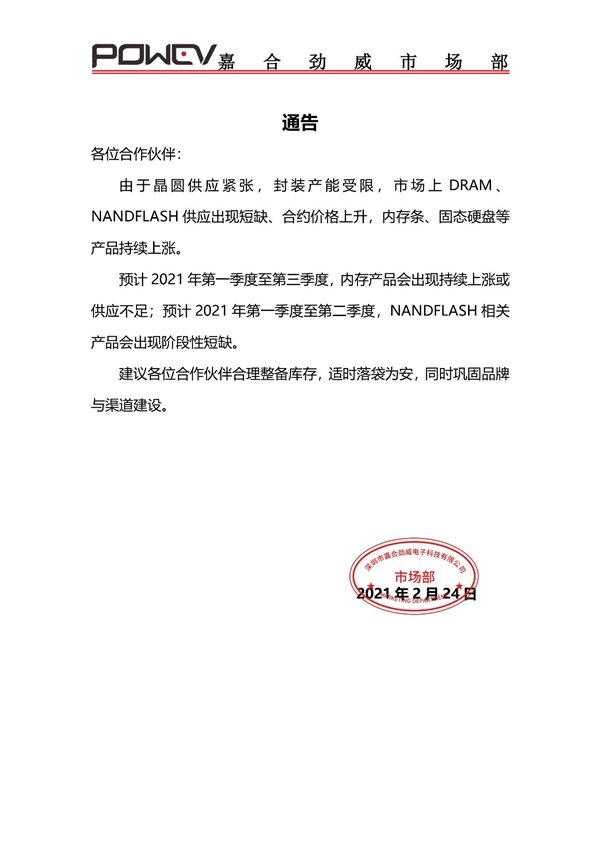 嘉禾金威预警：内存和固态硬盘供应不足，整体价格上涨