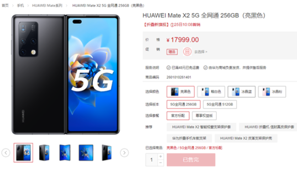 华为Mate X2已成新一代理财产品