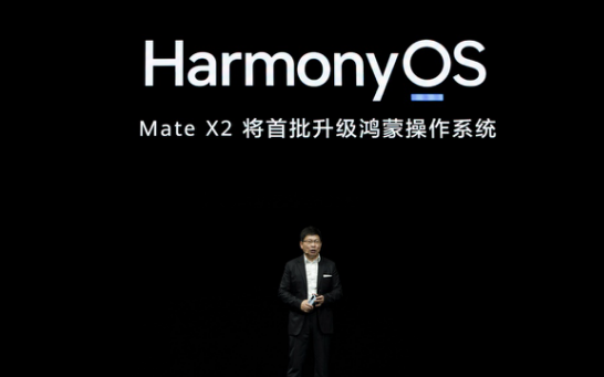 华为Mate X2将首批升级HarmonyOS