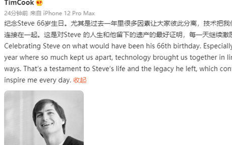 苹果CEO库克发文缅怀乔布斯 然后库克获8亿元年...