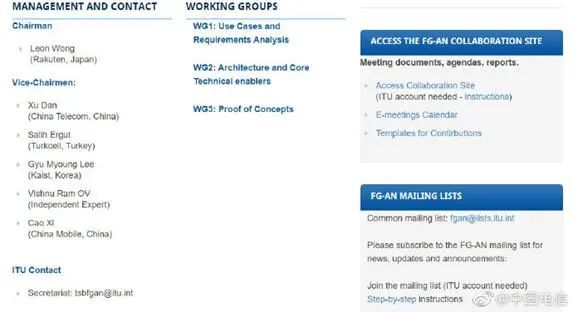 中国电信研究院AI研发中心徐丹当选ITU-T FG AN副主席