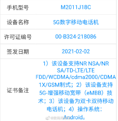 小米首款折叠屏旗舰机已入网
