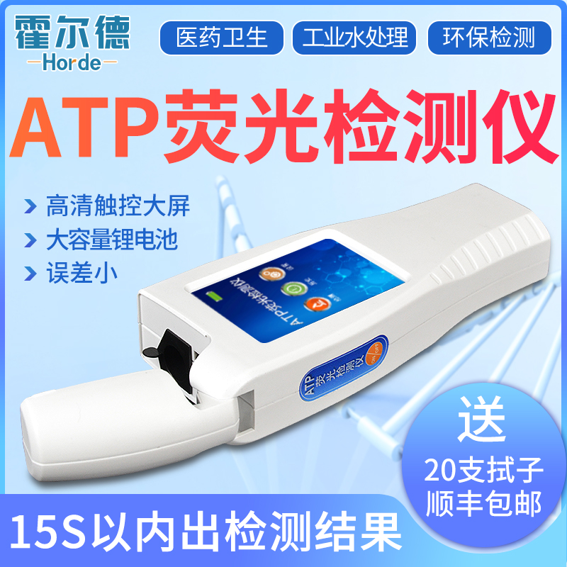 ATP生物荧光快速检测仪 产品介绍