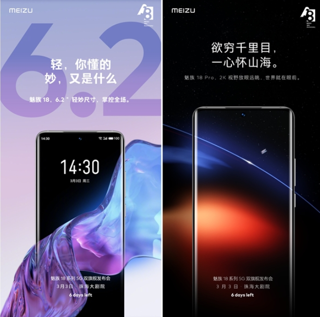 魅族18、18 Pro双旗舰亮点前瞻