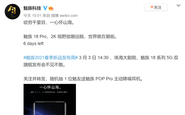 魅族18系列前瞻:双旗舰各有亮点