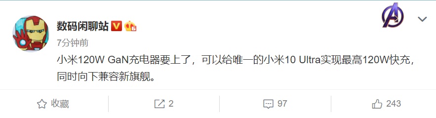 爆料称小米将推出120W氮化镓充电器