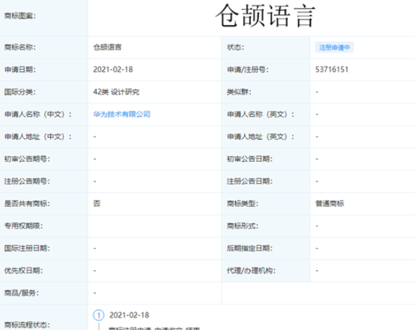 华为自研编程语言仓颉曝光