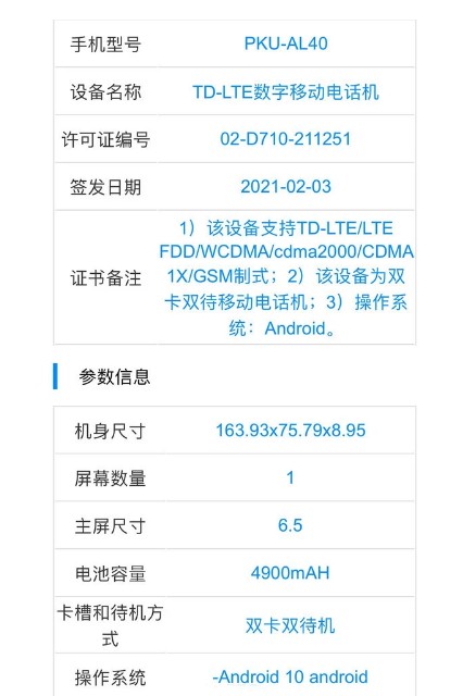 华为又一款4G手机入网?