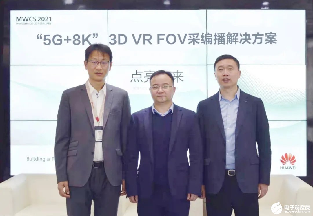 华为8K 3D VR FOV采编播方案可实现专业...