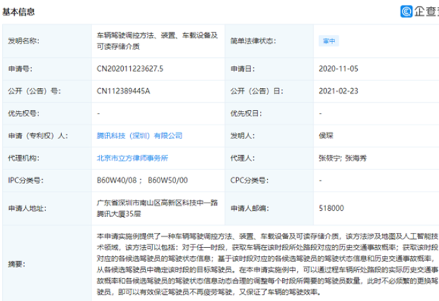 腾讯专利:通过AI解决司机疲劳驾驶