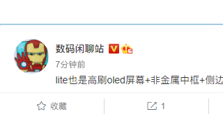 小米11青春版曝光:配备高刷OLED屏、侧边指纹