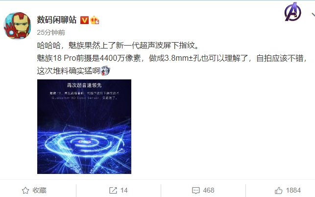 魅族18 Pro搭载4400万像素无敌前摄