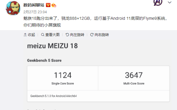 魅族18即将发布:标配2K 120Hz屏幕