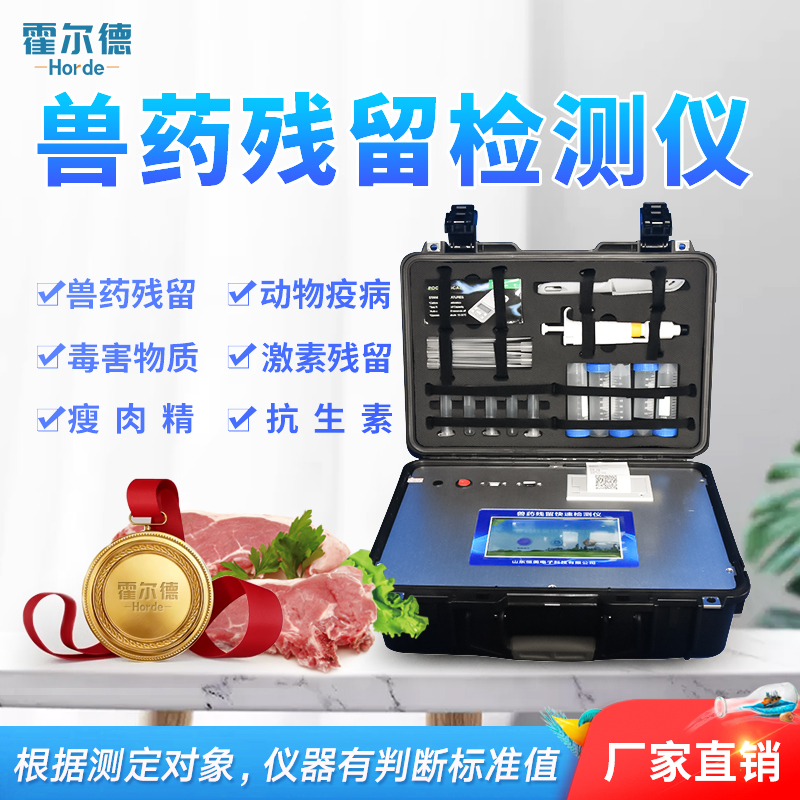 肉制品检测仪器设备 产品介绍