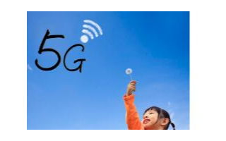 工信部:5G流量单价两年降46%