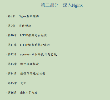 一份nginx模块开发与架构解析实战文档 电子发烧友网