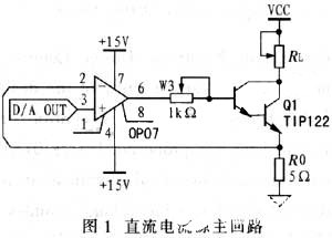 基于12位D/A转换器实现数控直流电流源的设计