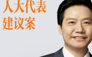 小米雷军建议帮助老年人融入数字生活