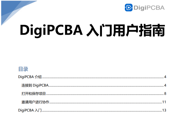 <b class='flag-5'>DigiPCBA</b>入门用户指南免费下载！