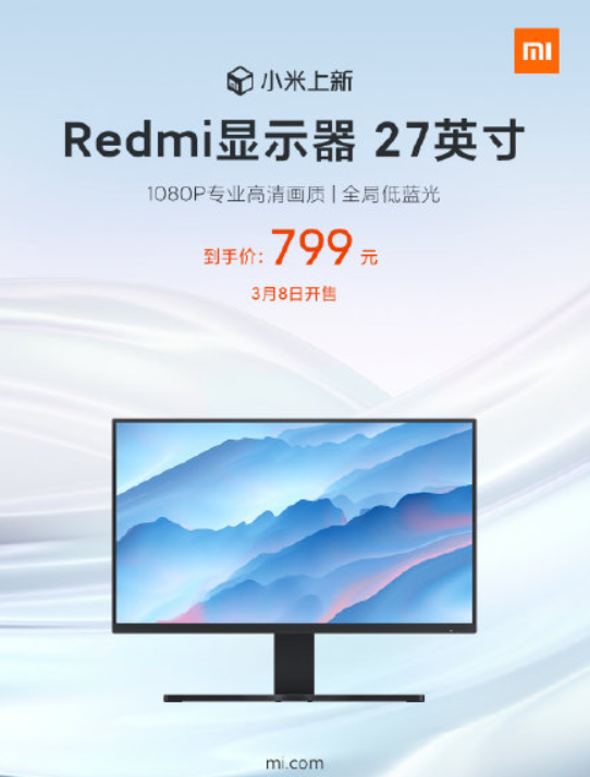 Redmi新款27英寸顯示器正式開售
