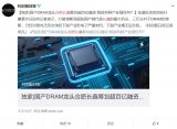 国产DRAM龙头合肥长鑫正计划进行超百亿级别的融...