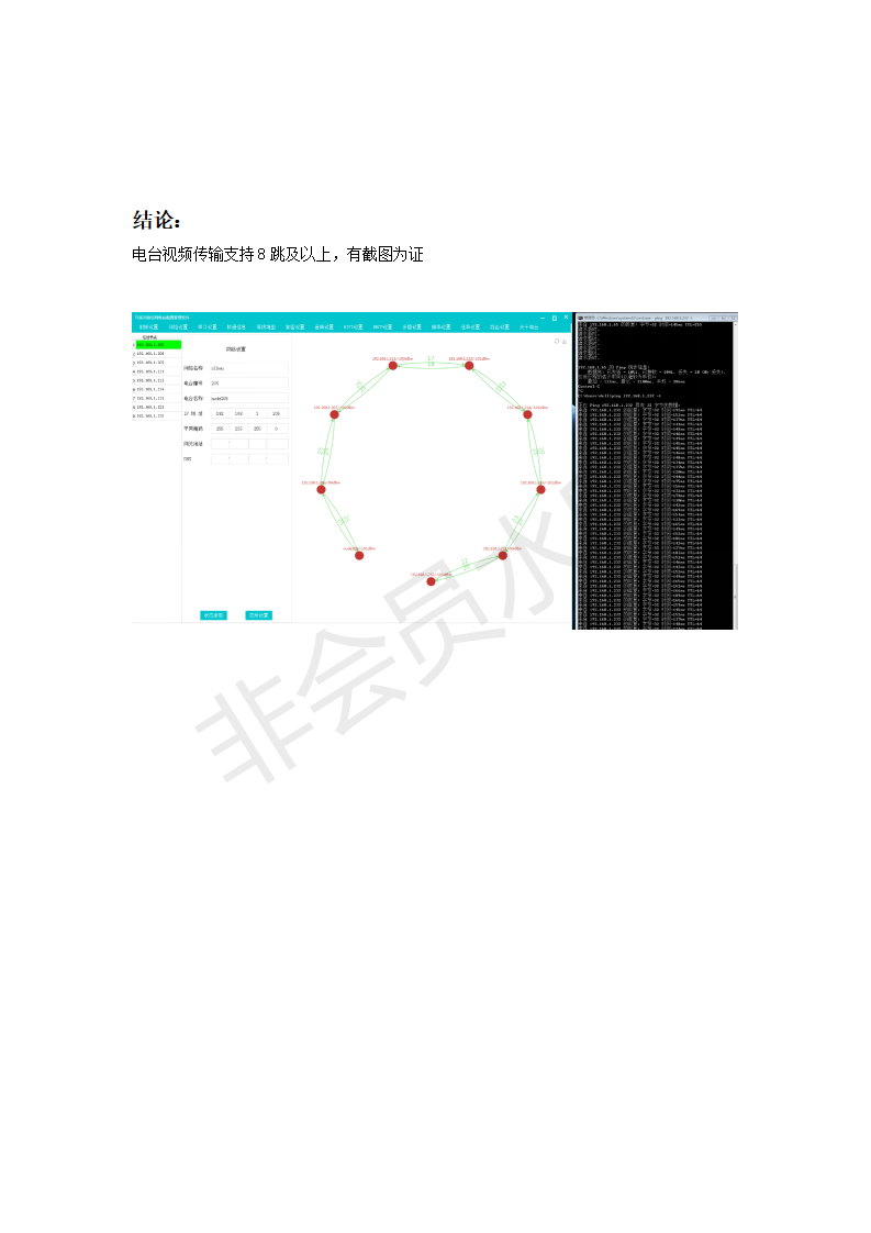 宽带自组网电台中继跳数论证测试报告_03.png