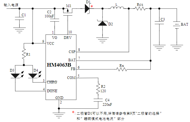 4A三节锂电池充电管理集成电路HM4063B