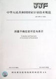 关于测量不确定度与测量误差的关系