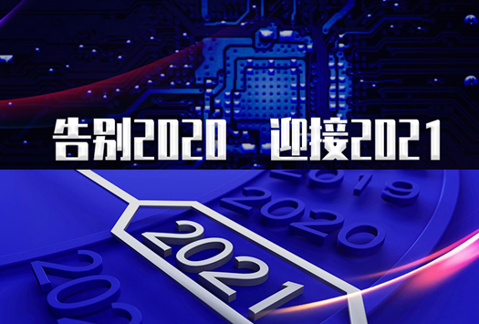 森国科:面对2021不确定性 设计公司应卯足劲做...
