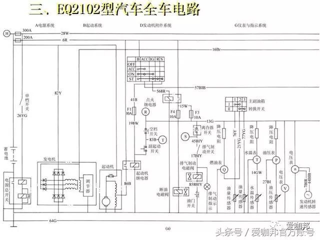 汽车电路