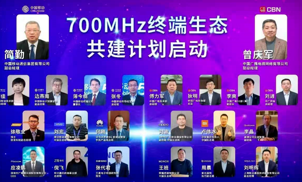 中国移动和中国广电就700MHz深度合作开始真抓...