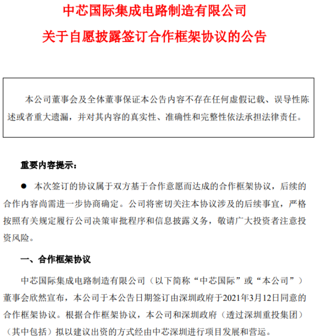 中芯國際正式對外宣布擴產12寸晶圓廠