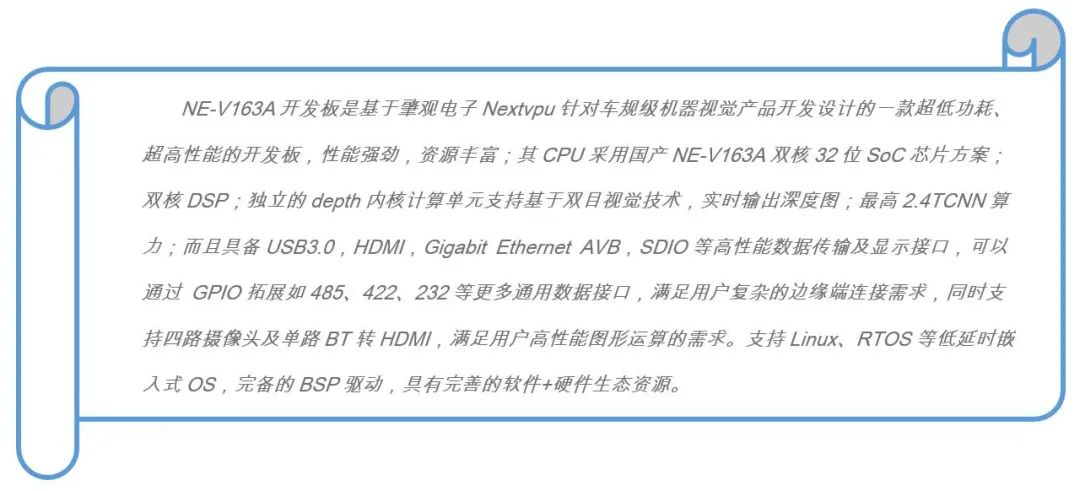 国产车规AI芯片肇观电子NE-V163A的配置与开发及测试结果