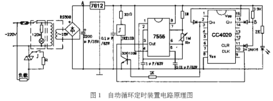 自动循环定时装置的工作原理及安装调试和说明