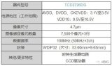 东芝一款缩影镜头型CCD线性图像传感器&quot;TCD2726DG&quot;