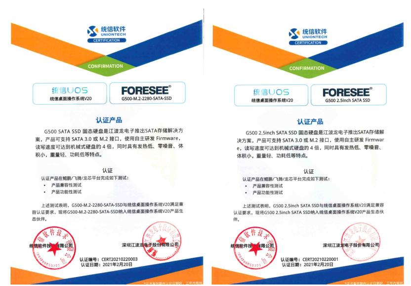 <b>FORESEE</b> “G”系列<b>SSD</b>再添主流平台互认证，聚焦国内PC市场
