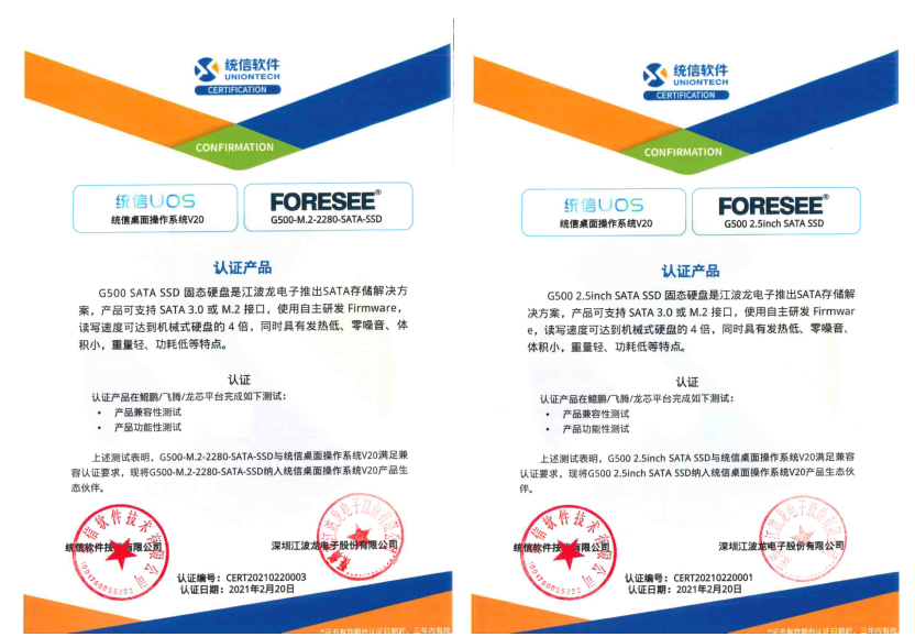 FORESEE “G”系列SSD再添主流平臺互認證，聚焦國內PC市場