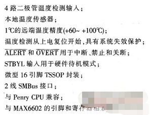 多通道温度监测器MAX6622的功能特点及典型应用电路