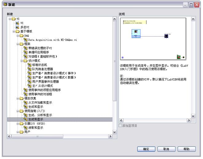 <b class='flag-5'>LabVIEW</b>創(chuàng)建數(shù)據(jù)采集和儀器控制<b class='flag-5'>應(yīng)用程序</b>教程