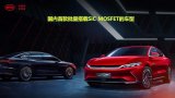 比亚迪半导体出席2021汽车芯片技术论坛