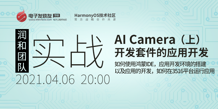 基于AI Camera的HarmonyOS应用开发：Harmony OS 应用程序实例 上