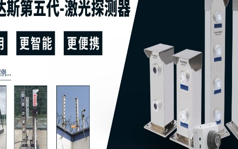 激光对射探测器在校园一键报警系统的应用