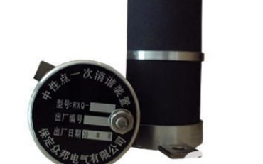 浅述一次消谐的使用方法和特点