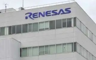 瑞萨生产中断延长可能会加剧全球“芯片荒”