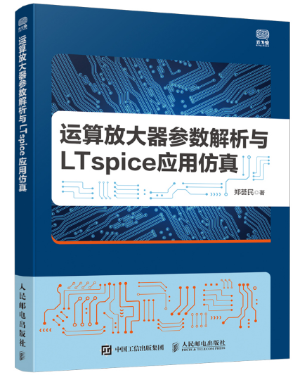 新書上架|模擬硬件工程師的精華實戰寶典