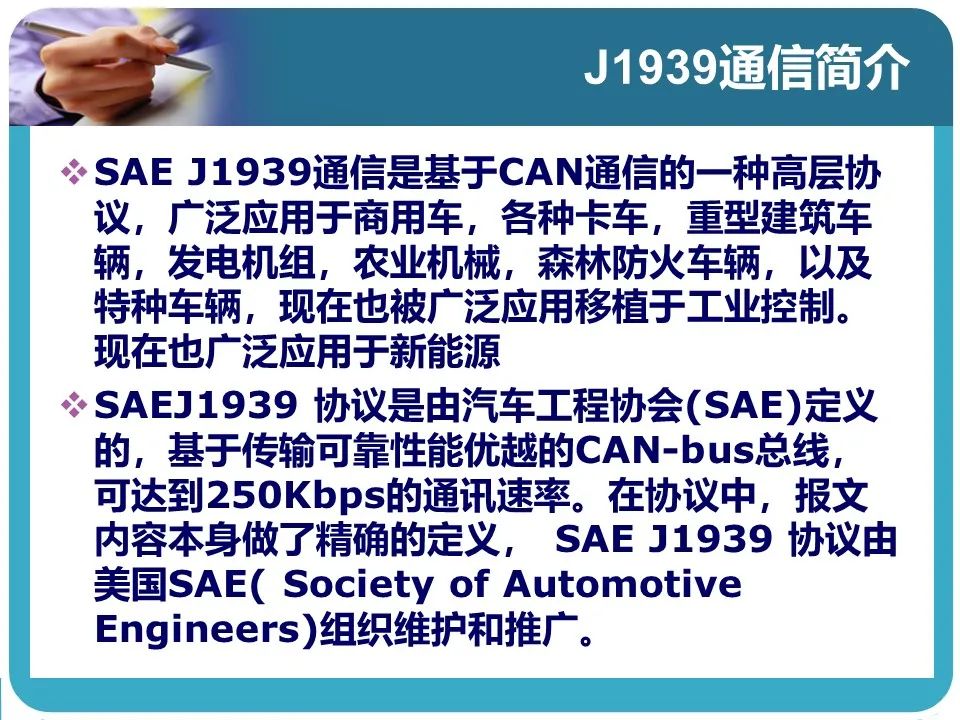 CAN高层协议J1939的基础和应用以及开发介绍